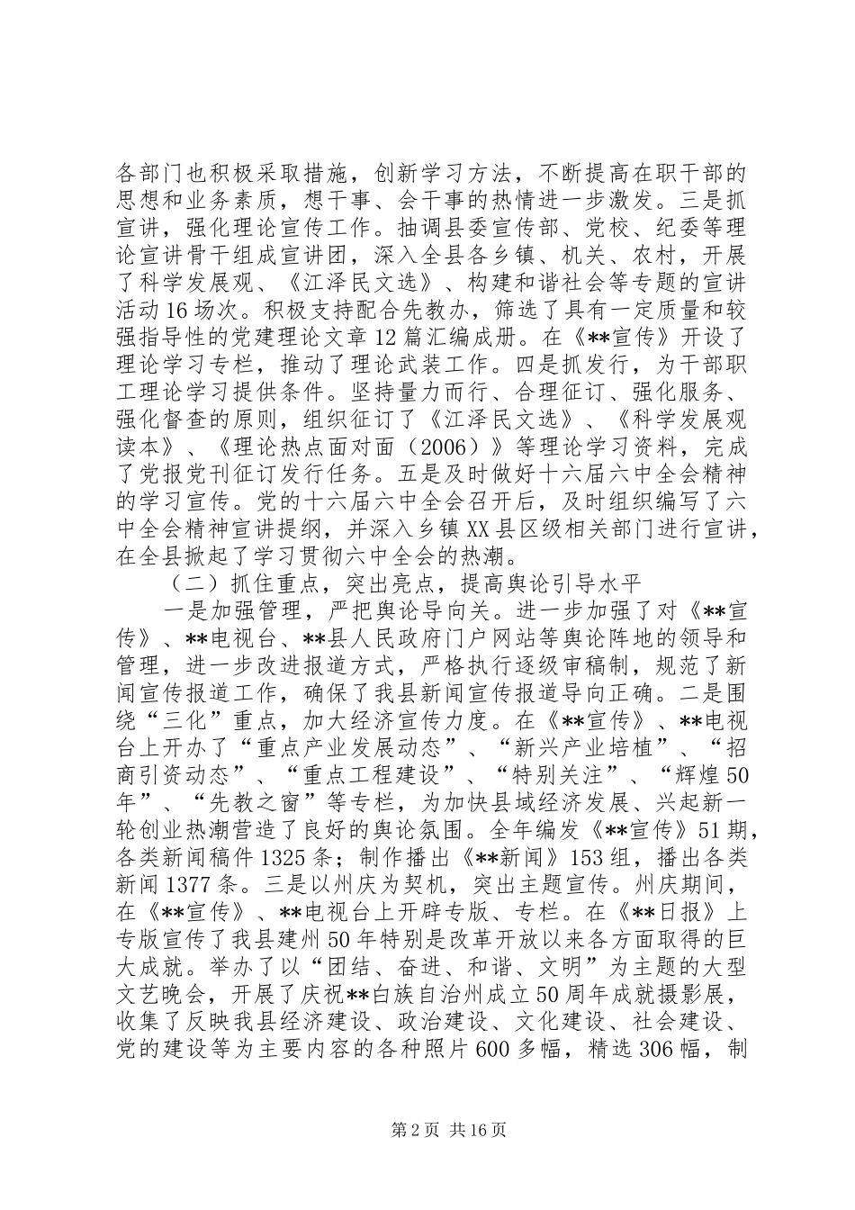 在全县宣传思想工作暨精神文明建设表彰会上的讲话发言_第2页