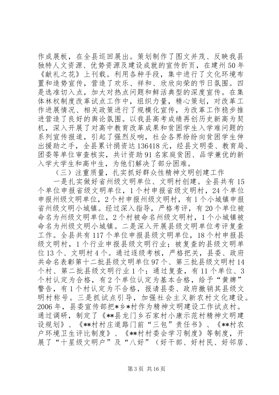 在全县宣传思想工作暨精神文明建设表彰会上的讲话发言_第3页