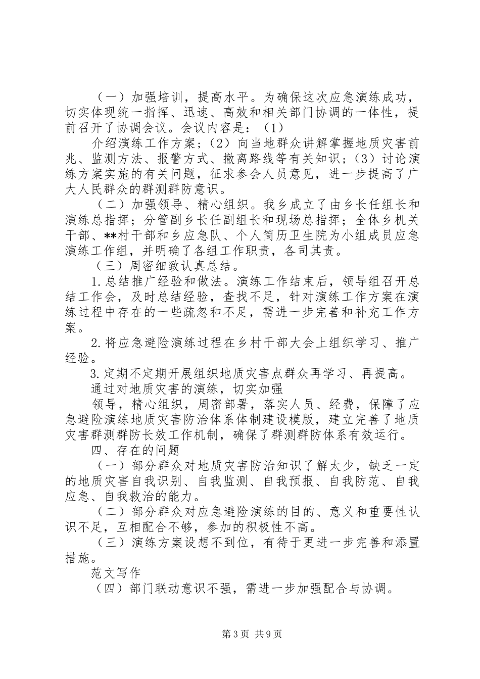 地灾应急演练讲话发言_第3页