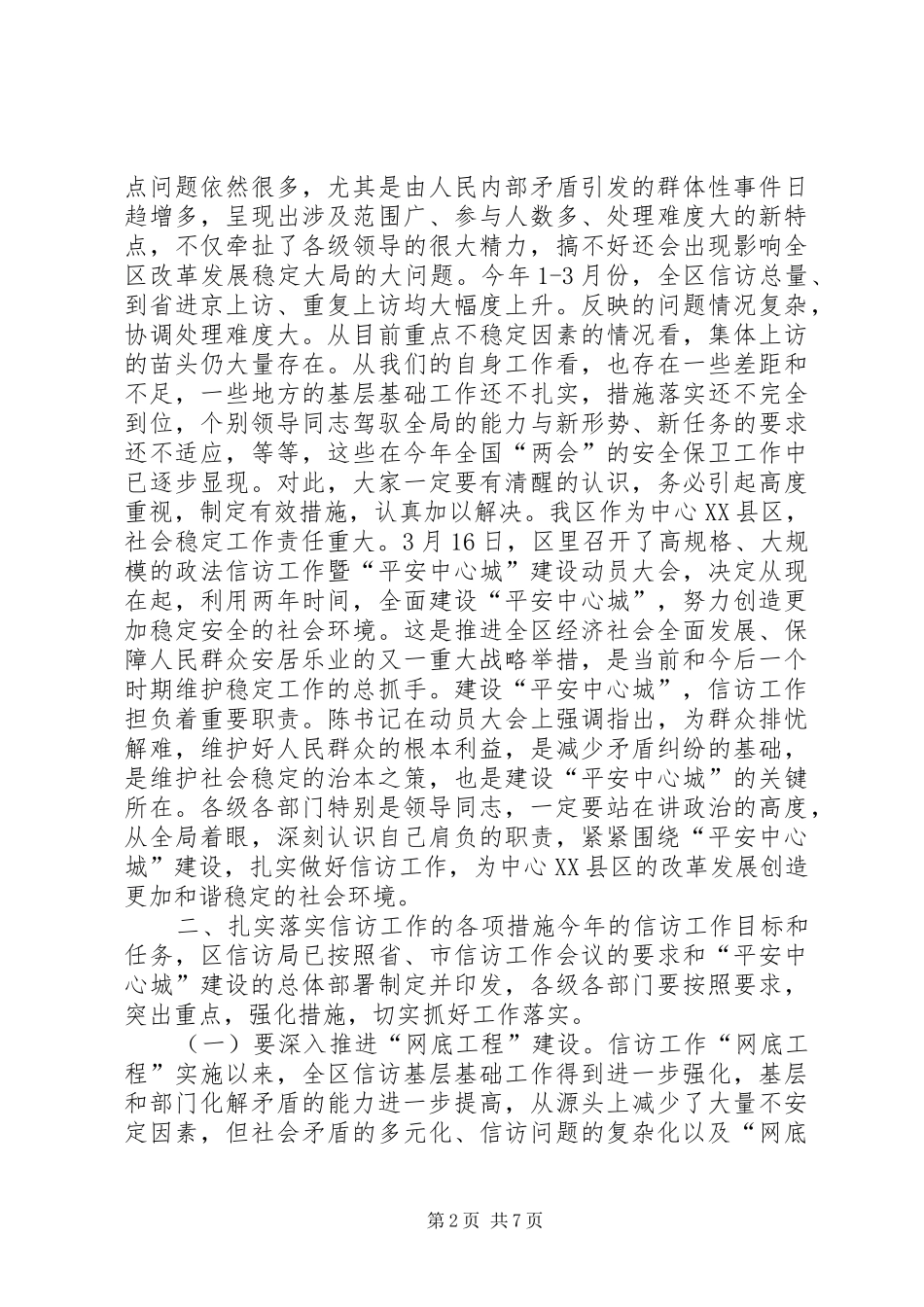 信访工作会议讲话发言_1_第2页