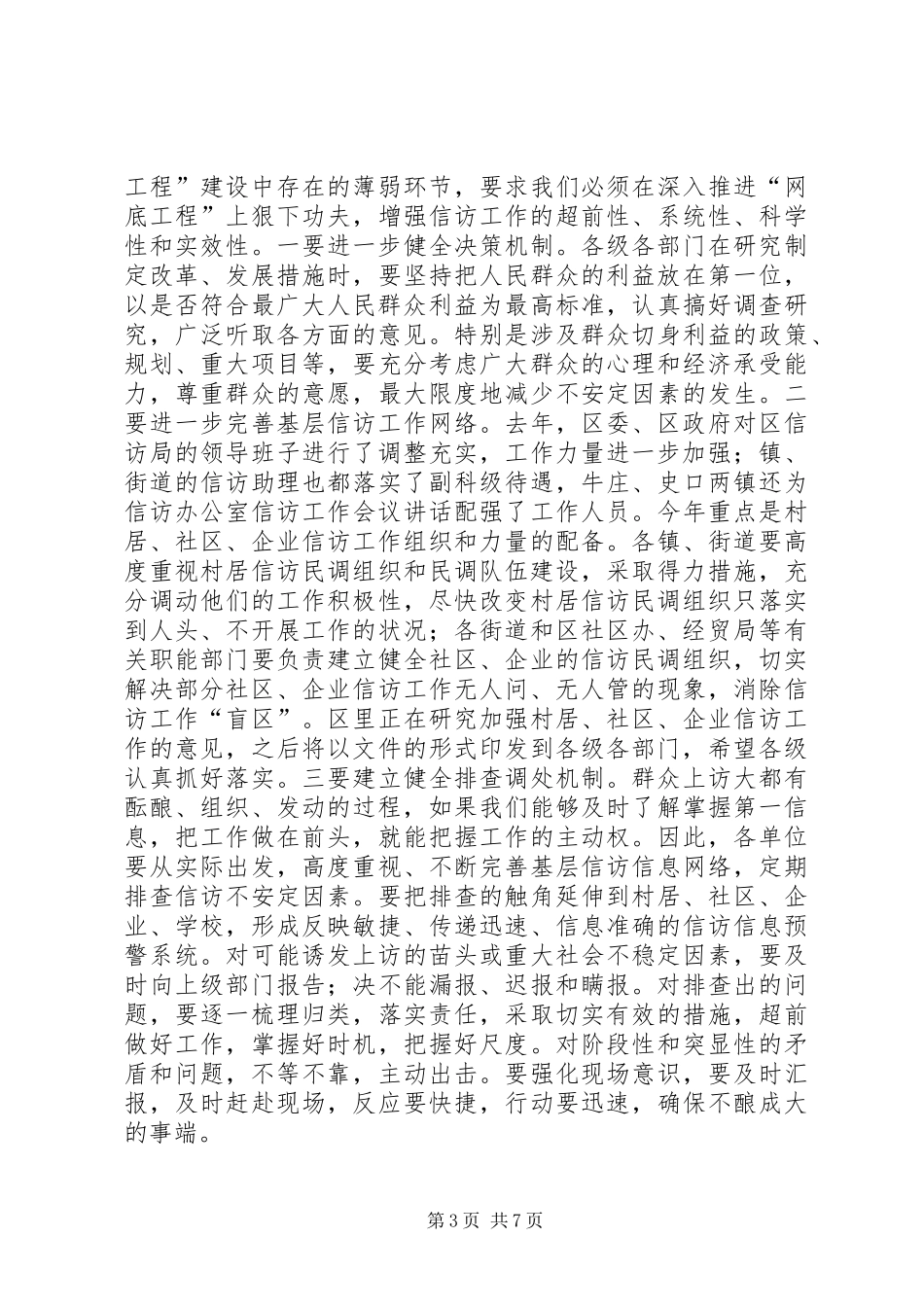 信访工作会议讲话发言_1_第3页