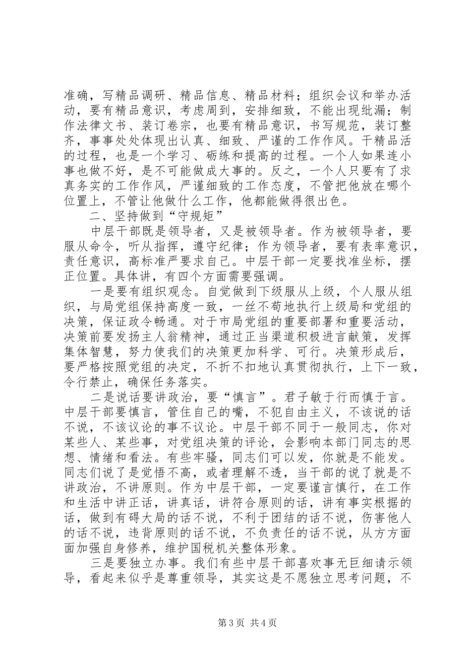 政风行风评估动员讲话发言_第3页