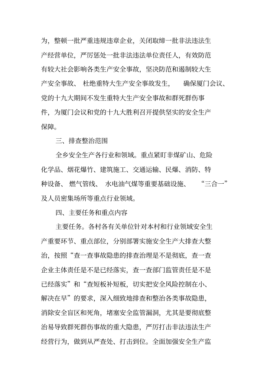 安全生产大排查大整治工作方案_第2页