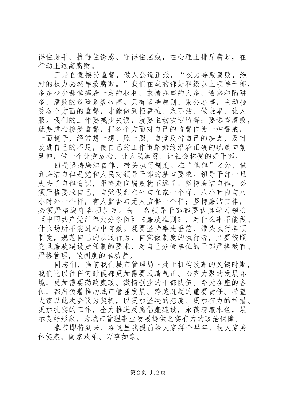 在廉政警示教育会上的讲话发言_第2页