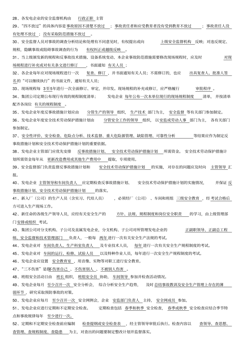 安全生产工作规定题库_第2页
