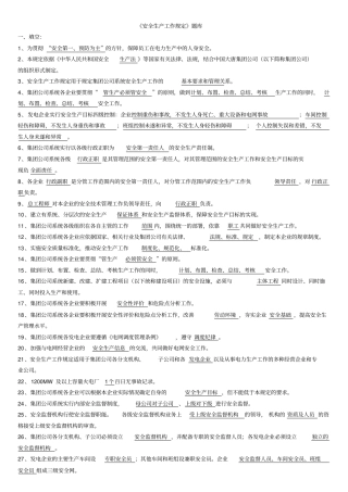 安全生产工作规定题库