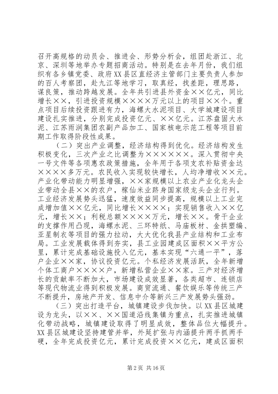 全县三级干部会议上关于建设社会主义新农村的讲话发言_第2页