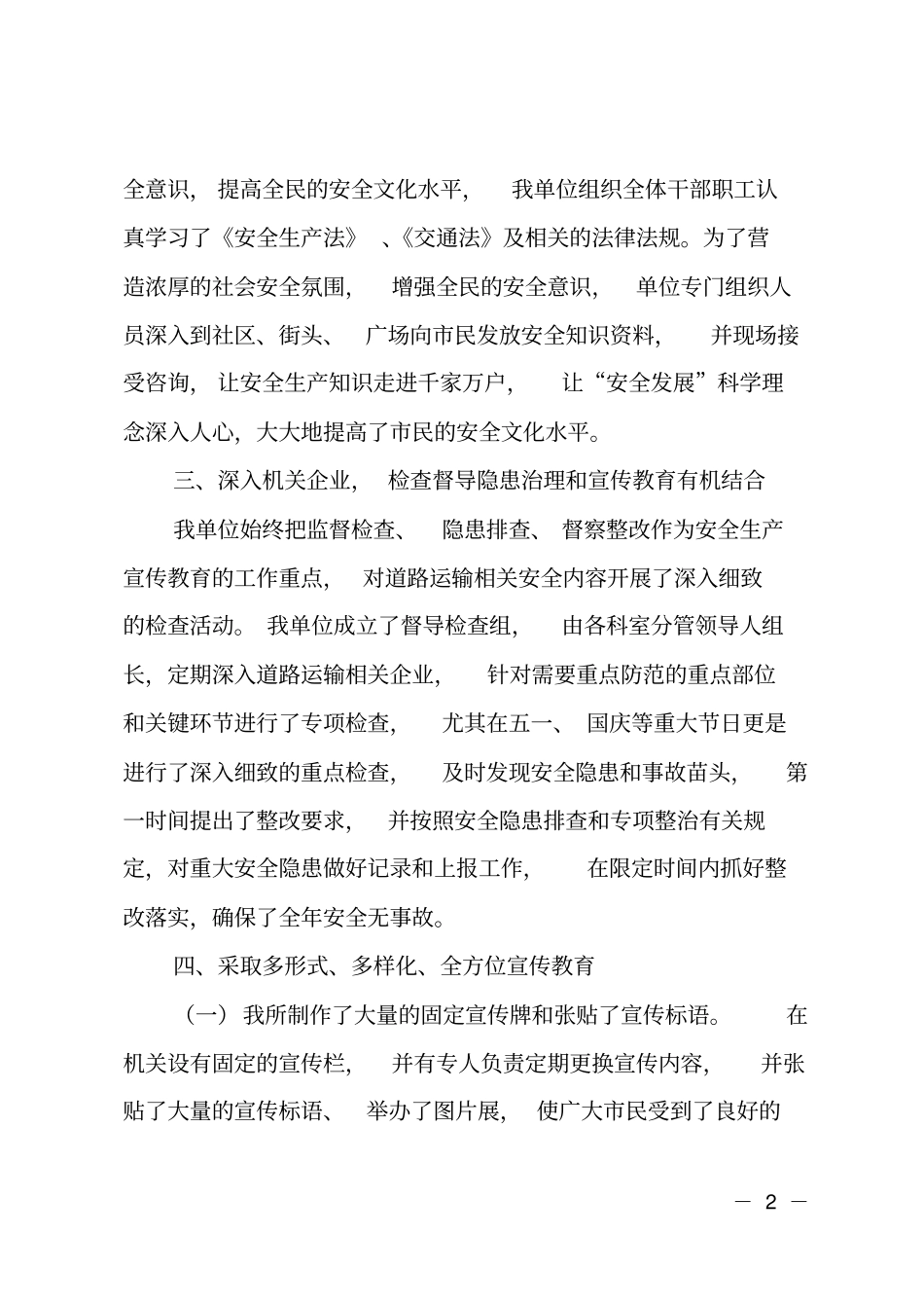 安全生产宣传教育七进活动开展情况汇报_第2页