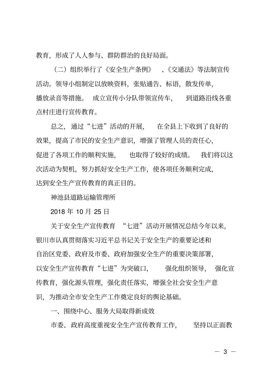 安全生产宣传教育七进活动开展情况汇报_第3页