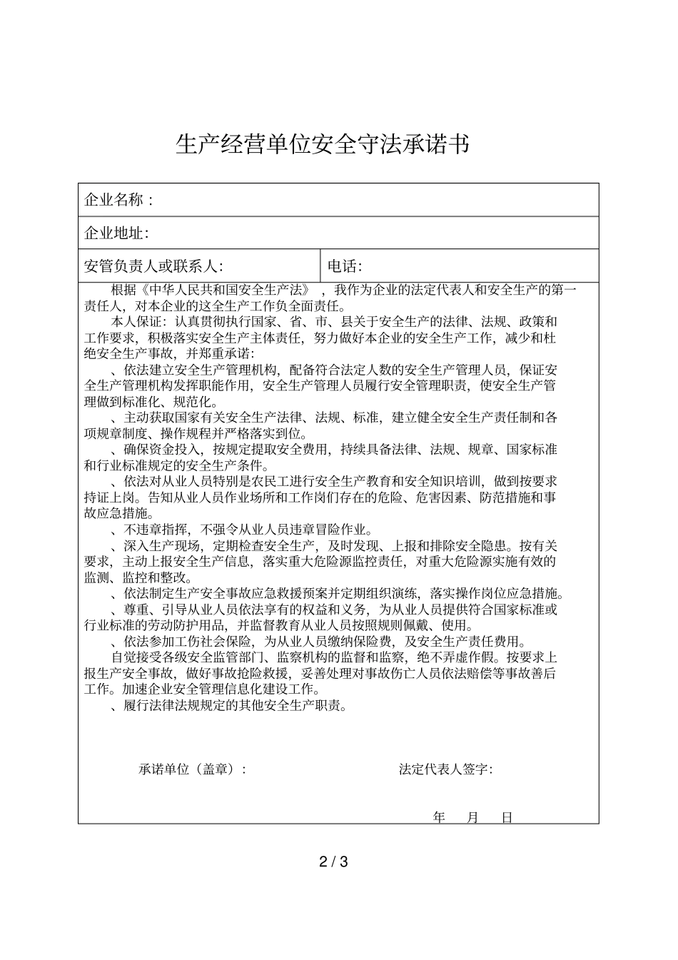 安全生产守法证明申请表_第2页