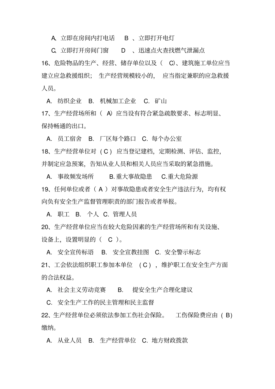 安全生产应急知识竞赛试题2_第3页