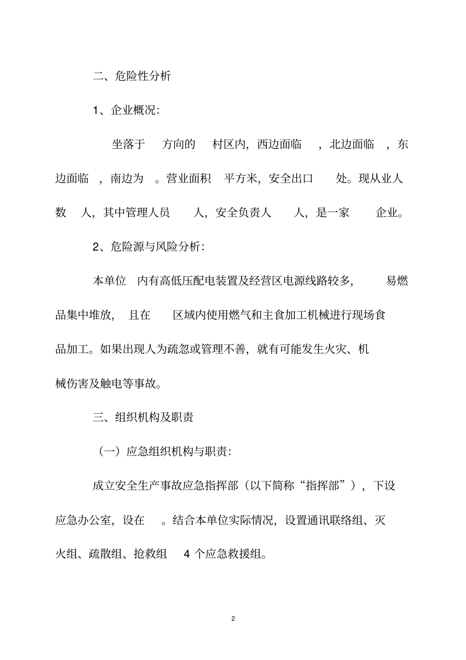 安全生产应急处置预案模板_第2页