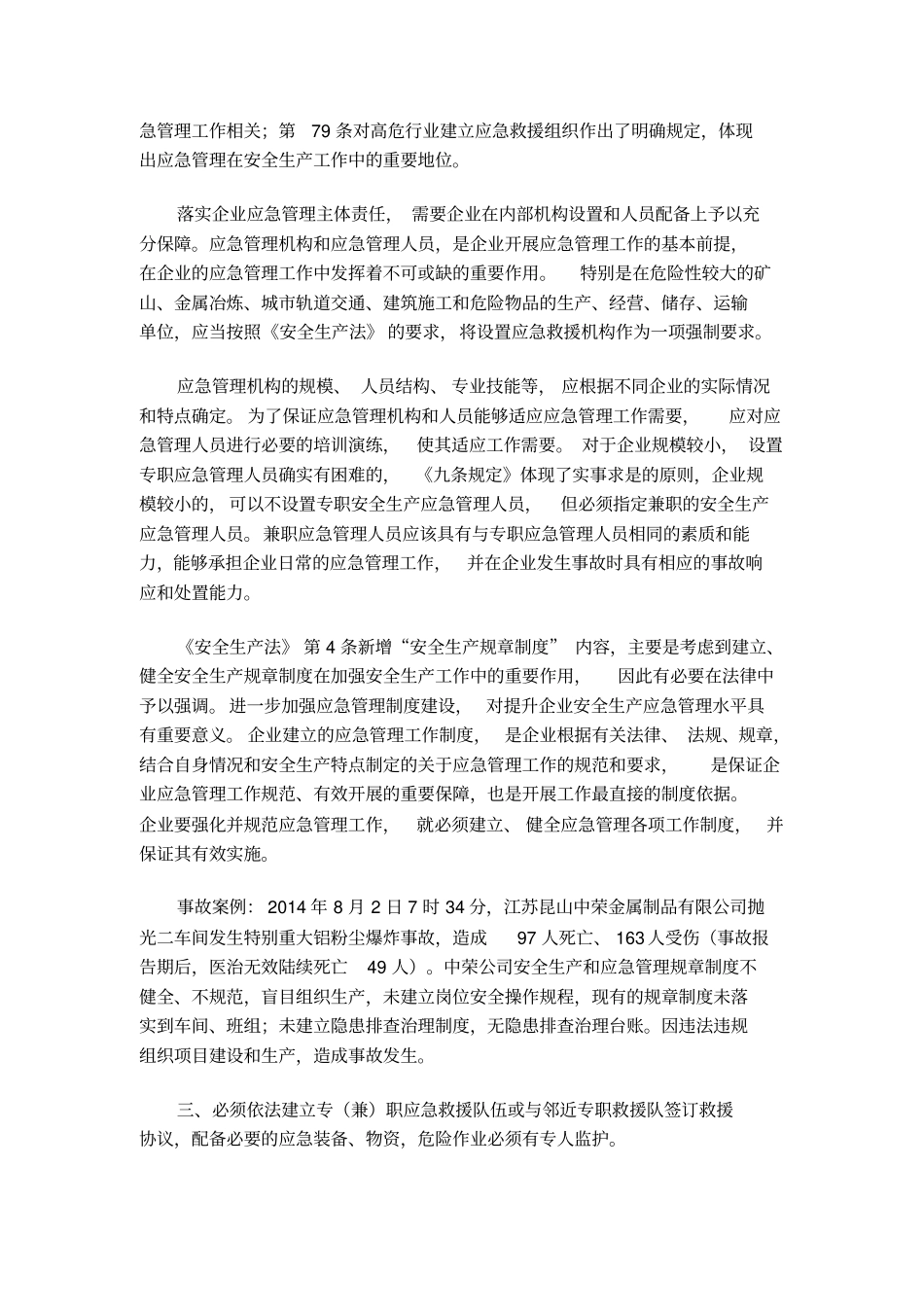 安全生产应急管理9条规定_第3页
