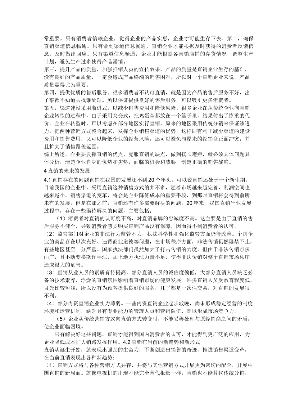 直销模式的利与弊_第3页