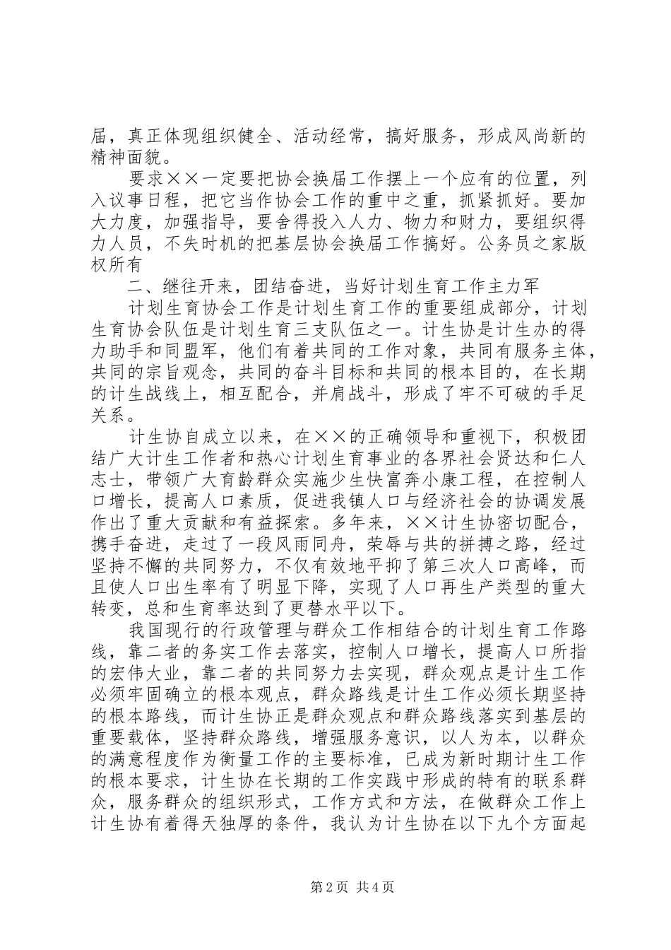 计生协会换届会议讲话发言_第2页