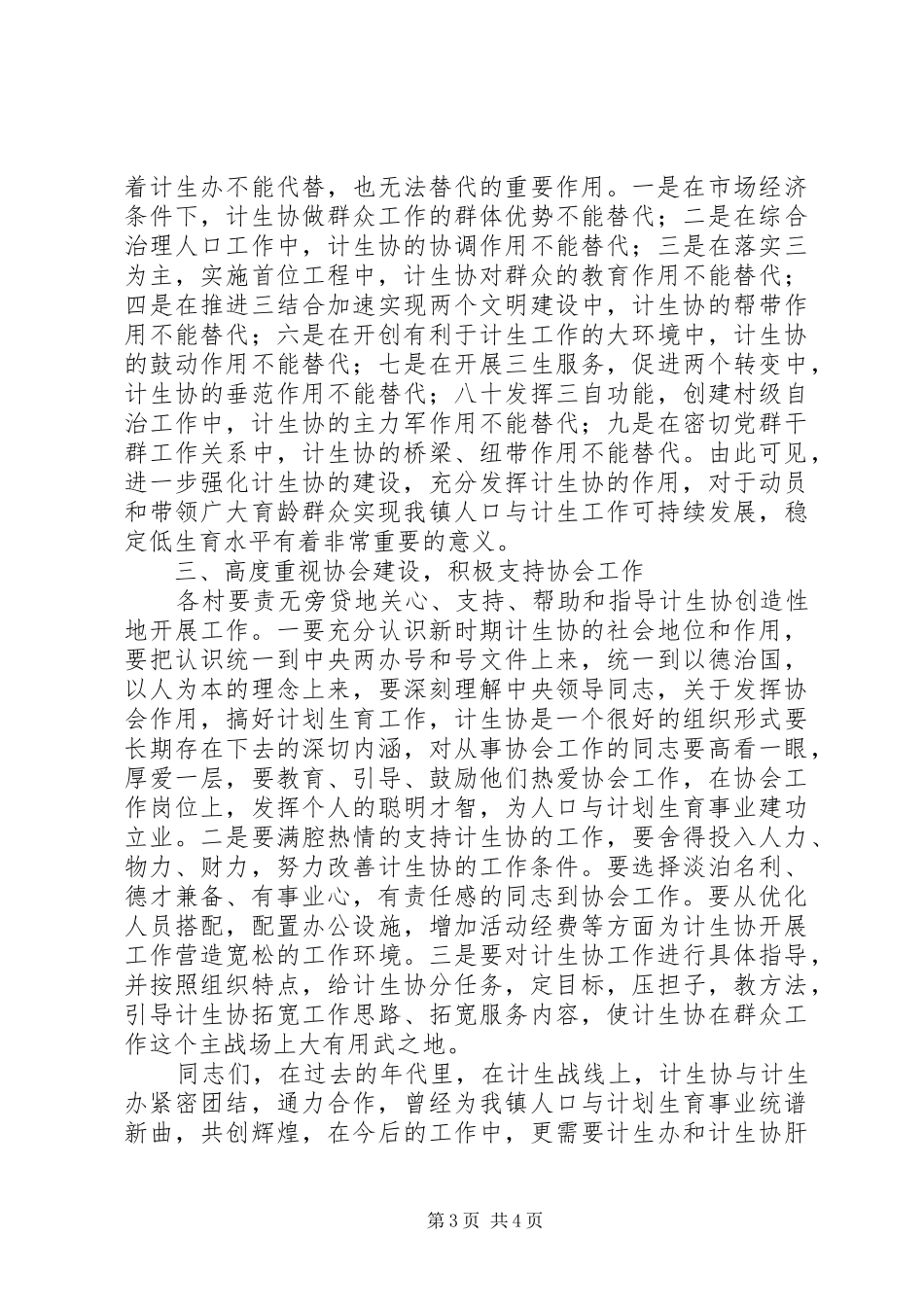 计生协会换届会议讲话发言_第3页