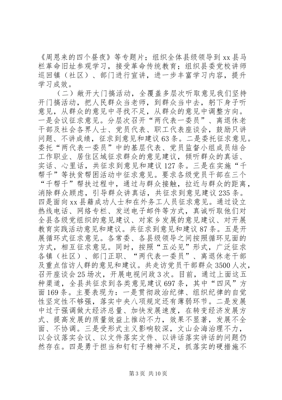 全县党的群众路线教育实践活动领导干部大会上的讲话发言_第3页