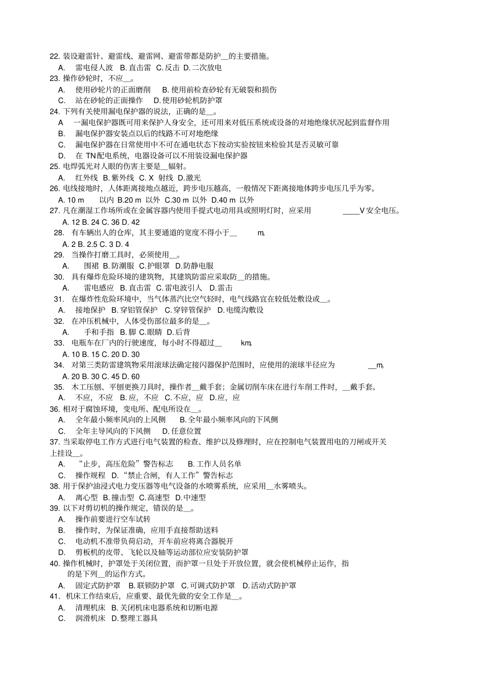 安全生产技术_第2页