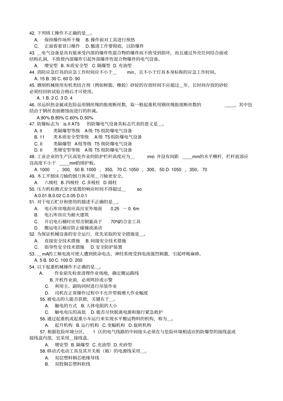 安全生产技术_第3页