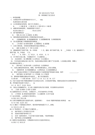 安全生产技术