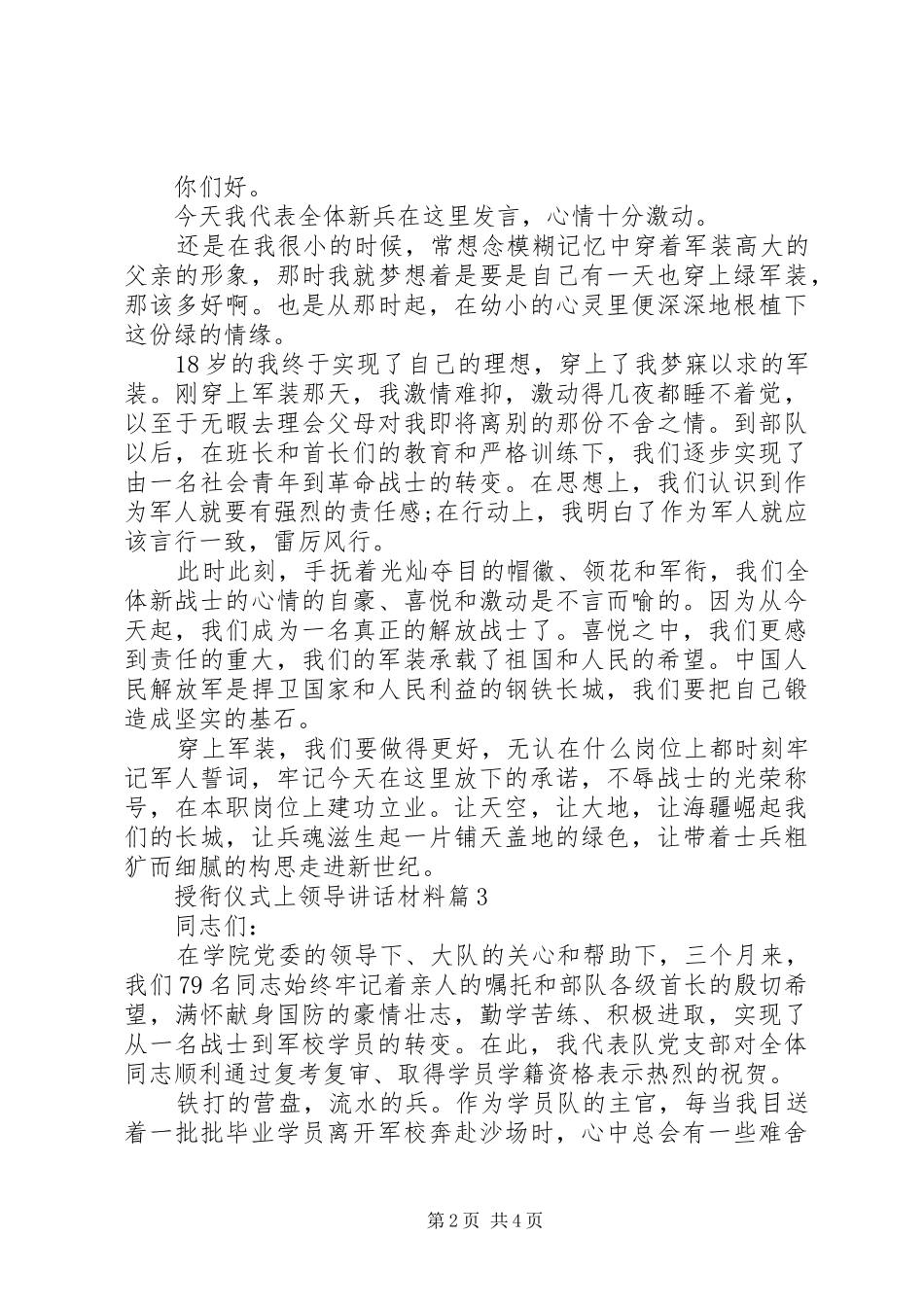 授衔仪式上领导讲话_第2页