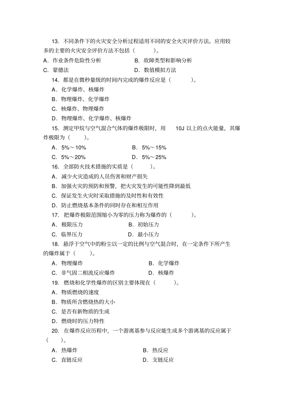 安全生产技术-模拟试题4套_第3页