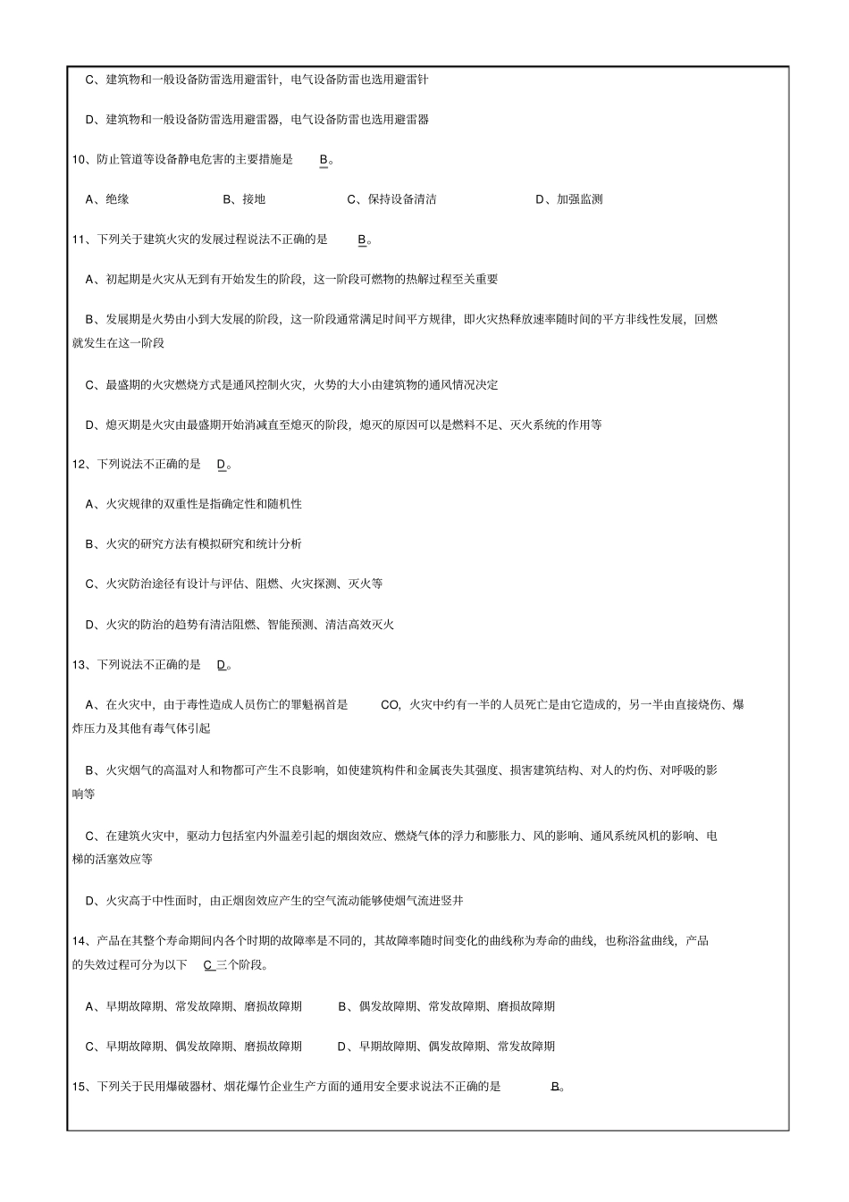 安全生产技术模拟试题10p_第2页