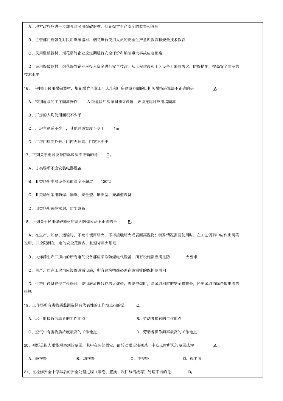 安全生产技术模拟试题10p_第3页