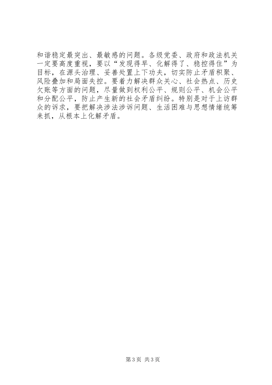 区委书记在全区政法工作会议上的讲话发言_1_第3页