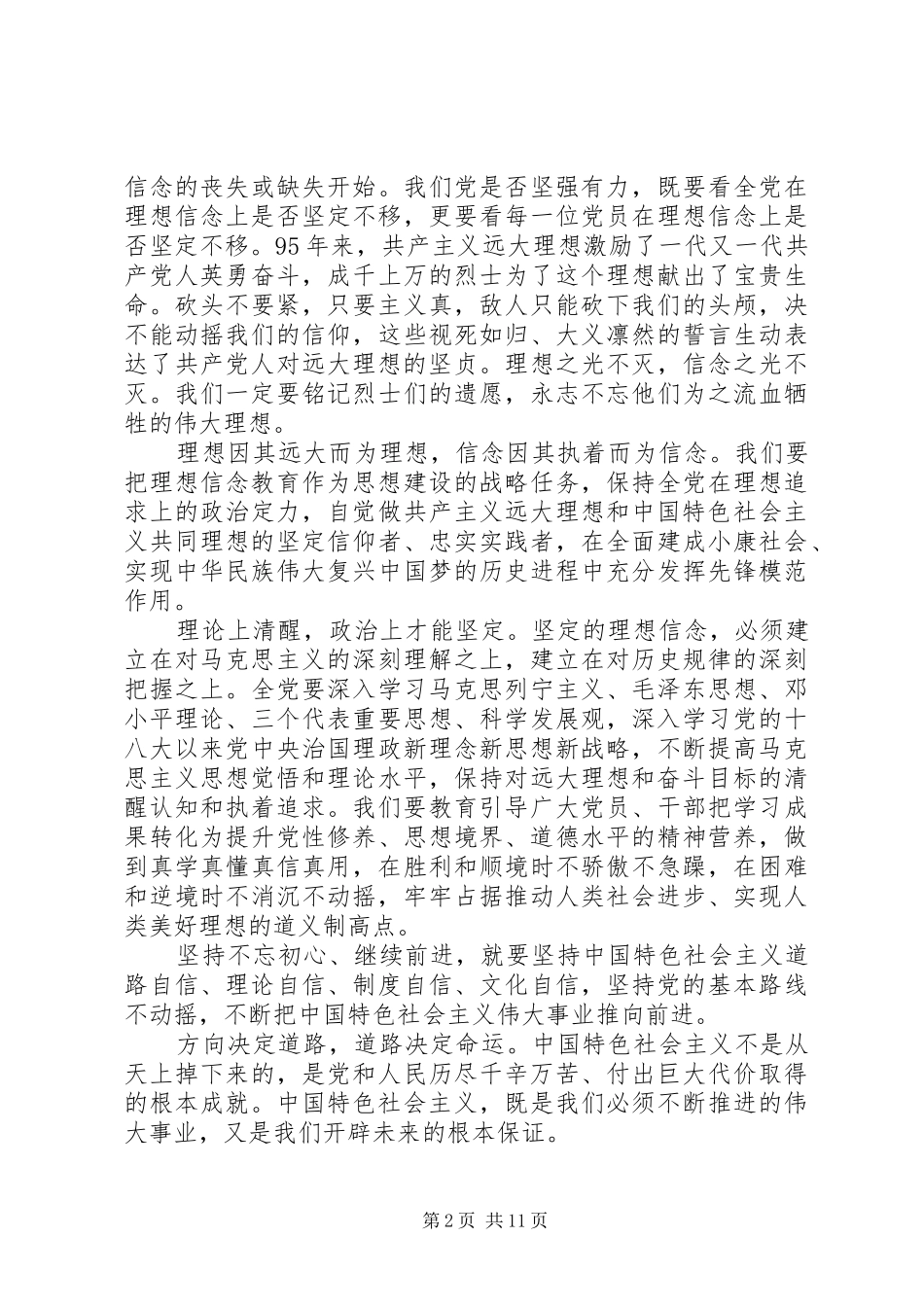 20XX年建党95周年大会讲话发言全文(2)_第2页