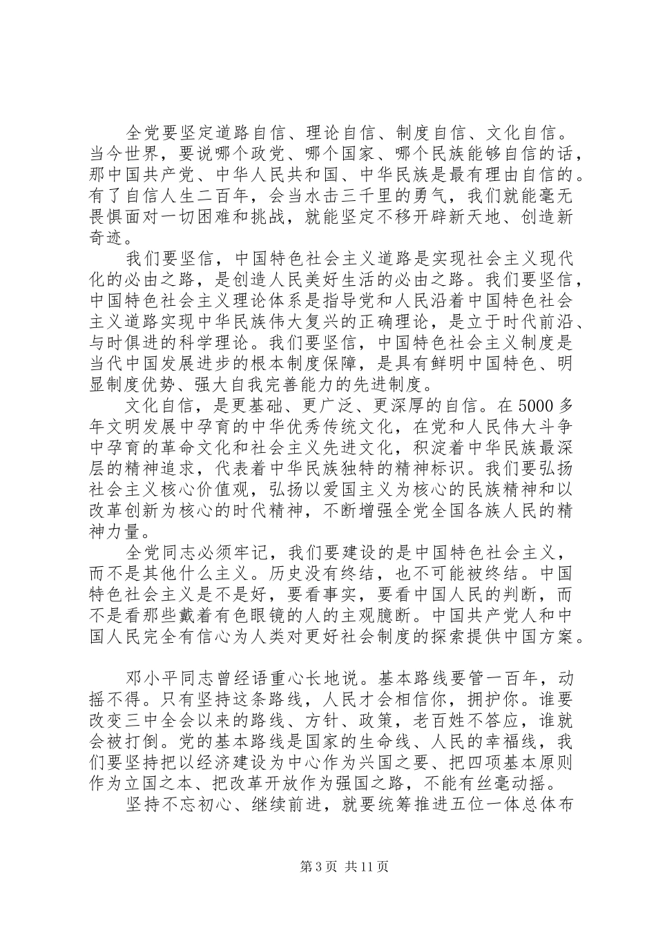 20XX年建党95周年大会讲话发言全文(2)_第3页
