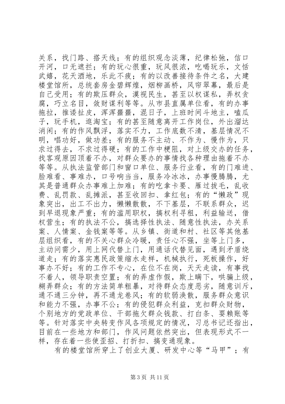 银行行长在党的群众路线教育实践活动会议上的讲话发言_第3页