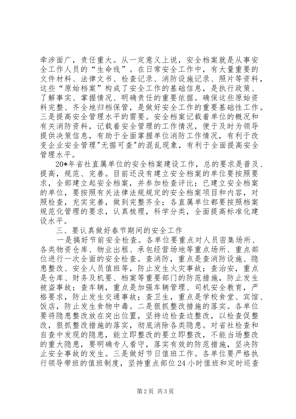 直属单位安全评比结束时讲话发言_第2页