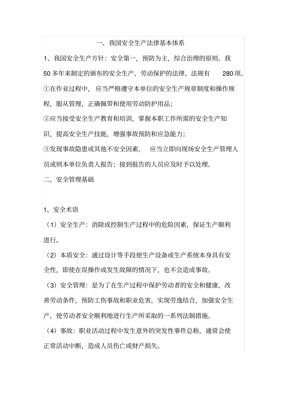 安全生产教育培训内容_第2页