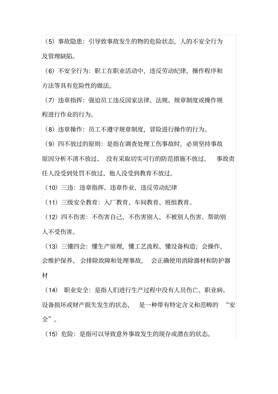 安全生产教育培训内容_第3页