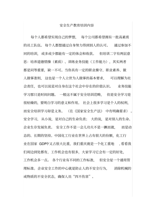 安全生产教育培训内容