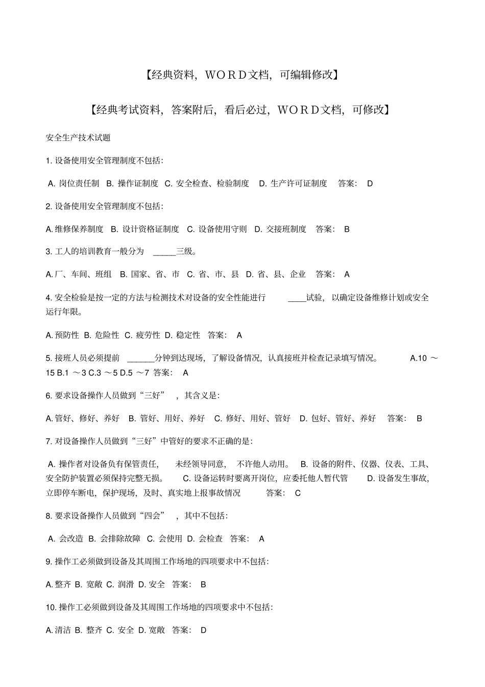 安全生产技术试题_第1页