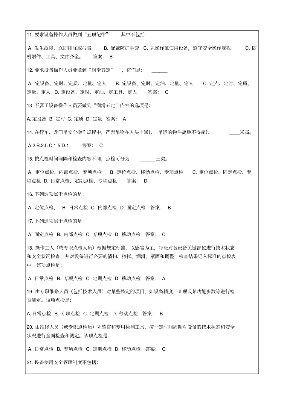 安全生产技术试题_第2页