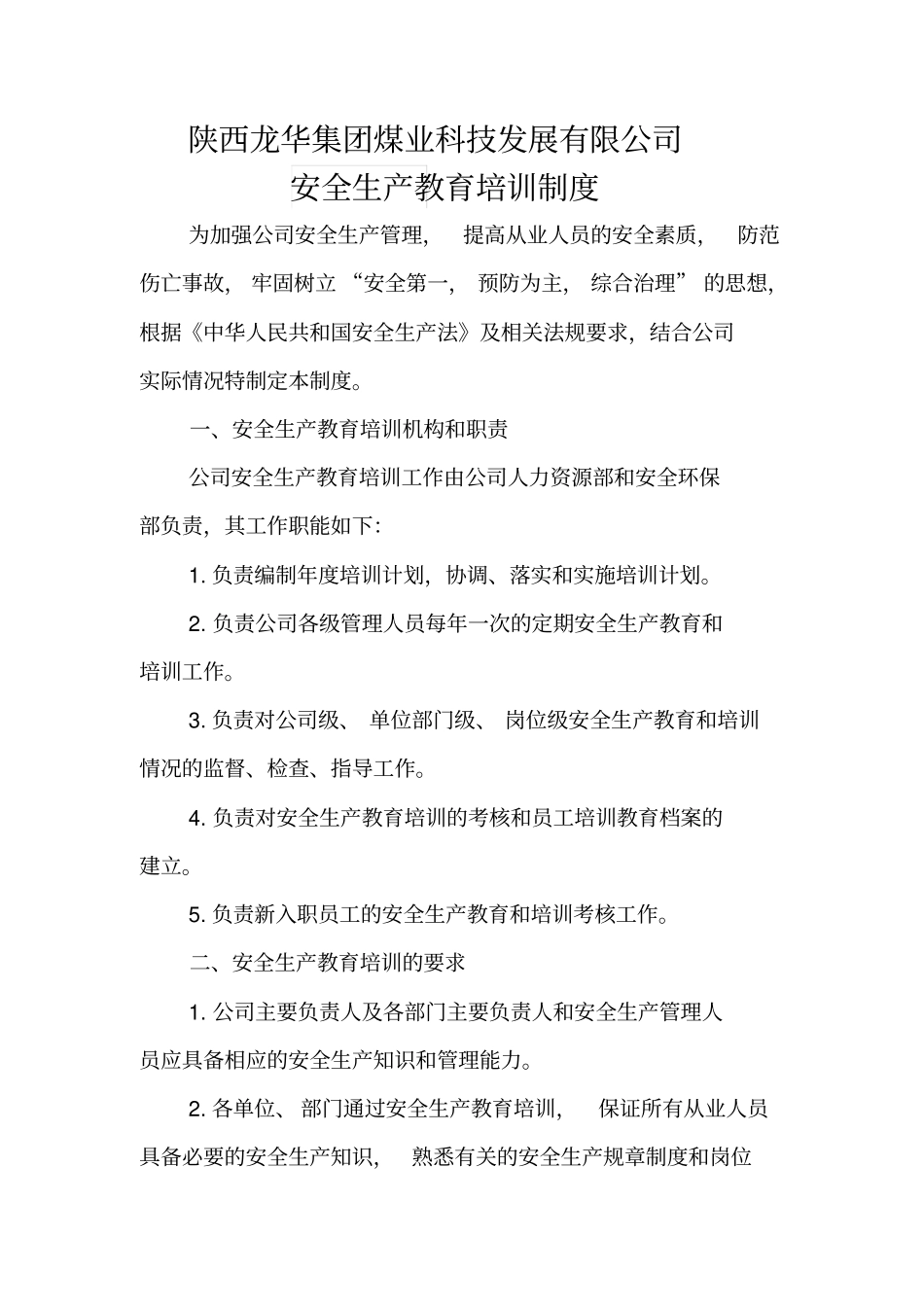 安全生产教育培训制度_第1页