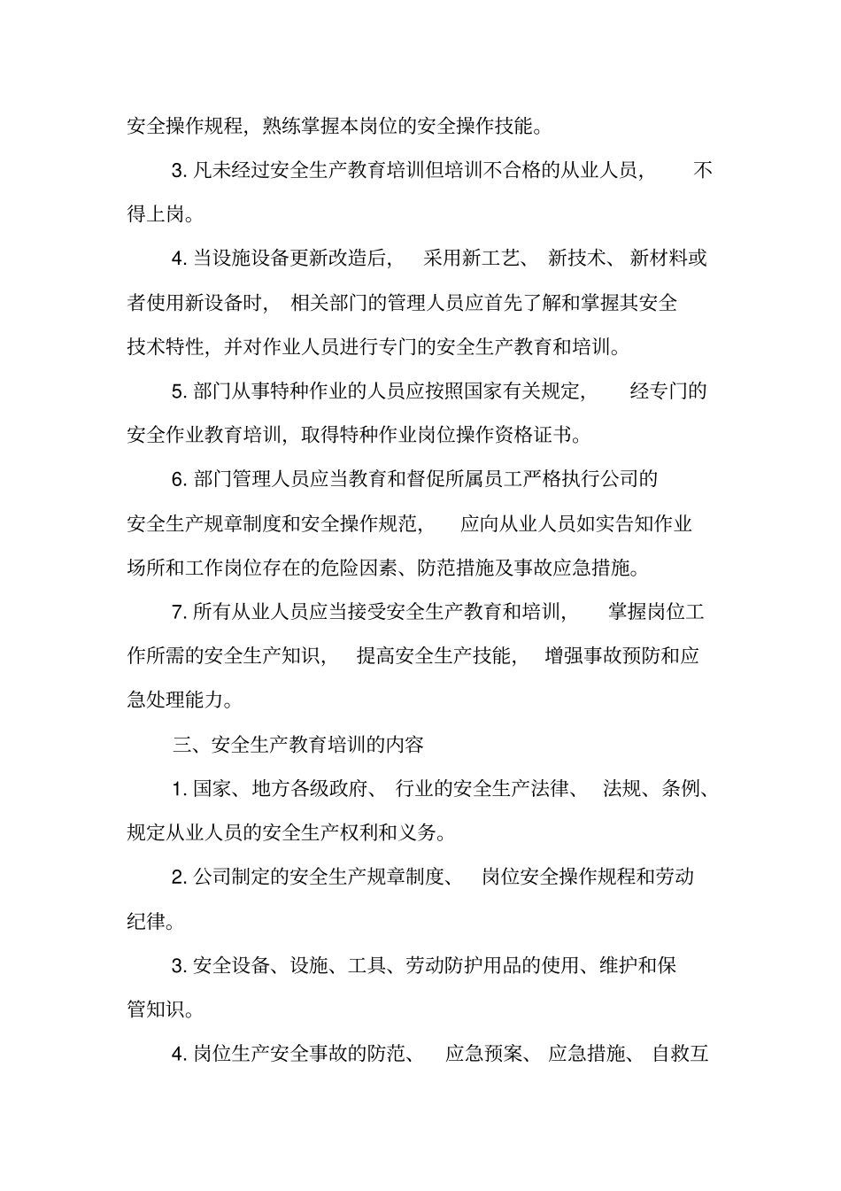 安全生产教育培训制度_第2页