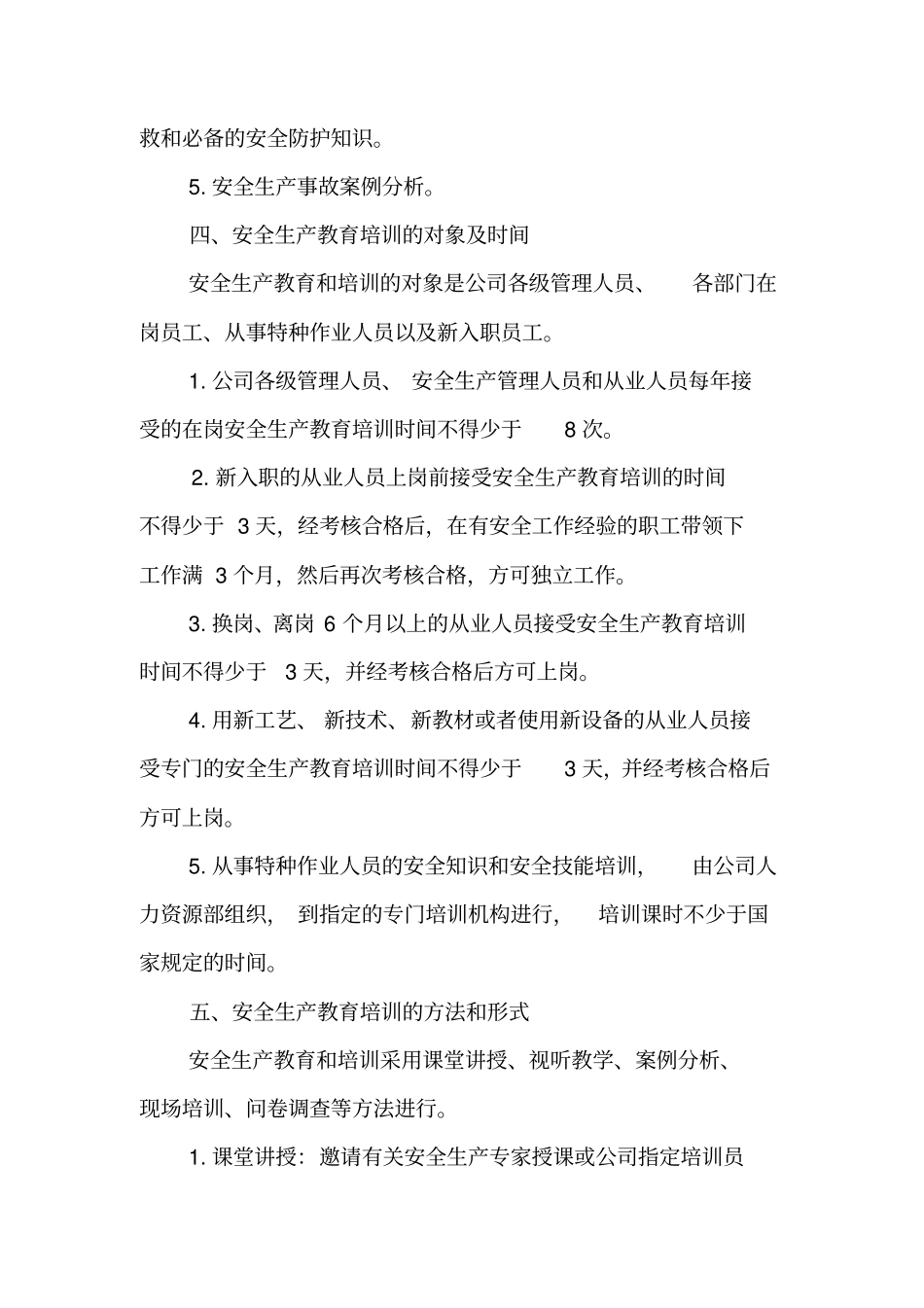 安全生产教育培训制度_第3页