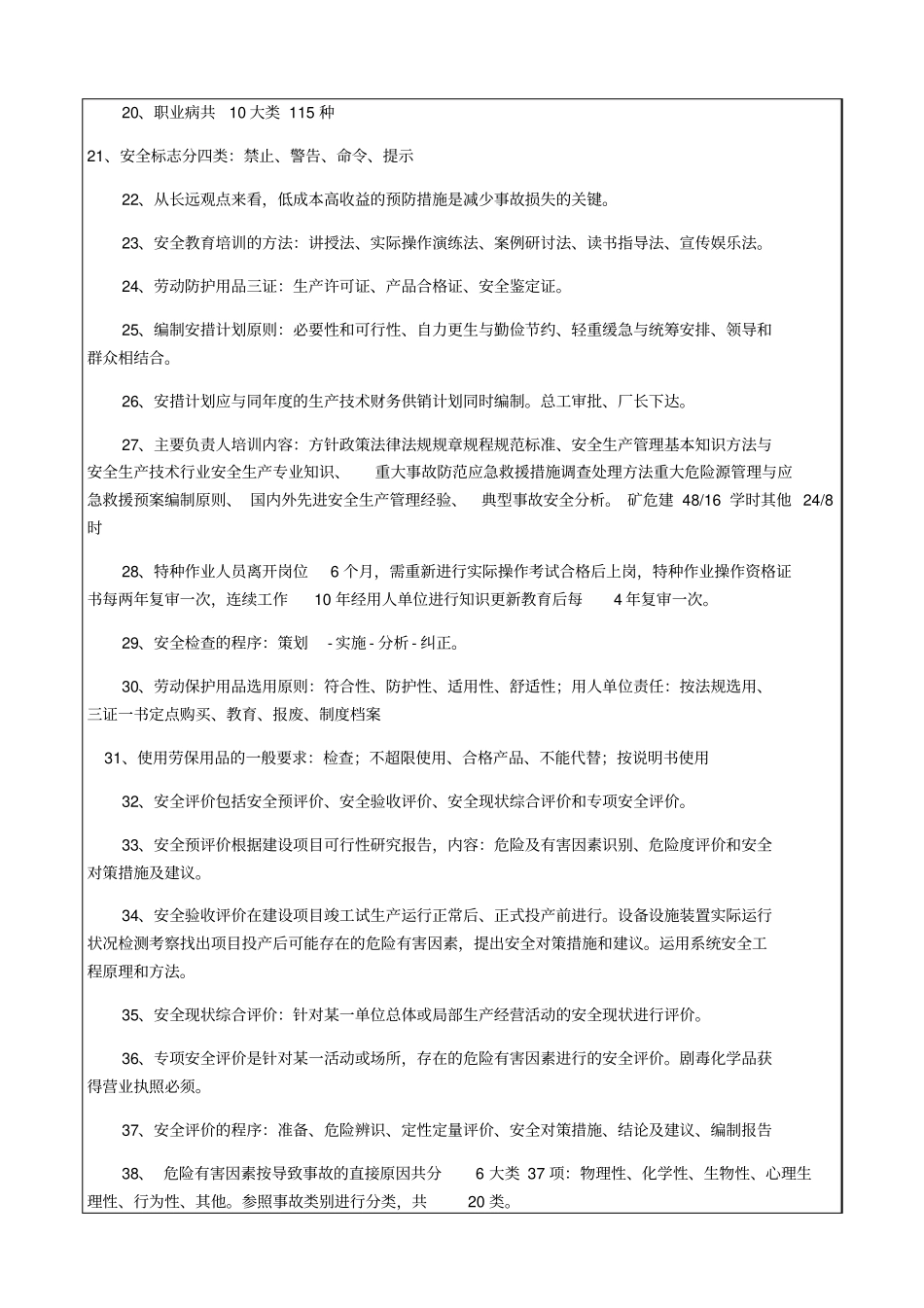 安全生产技术知识点_第2页