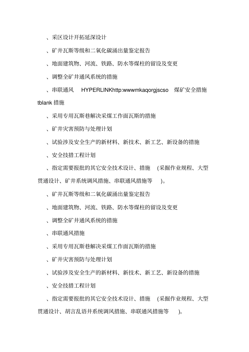 安全生产技术管理制度_第2页