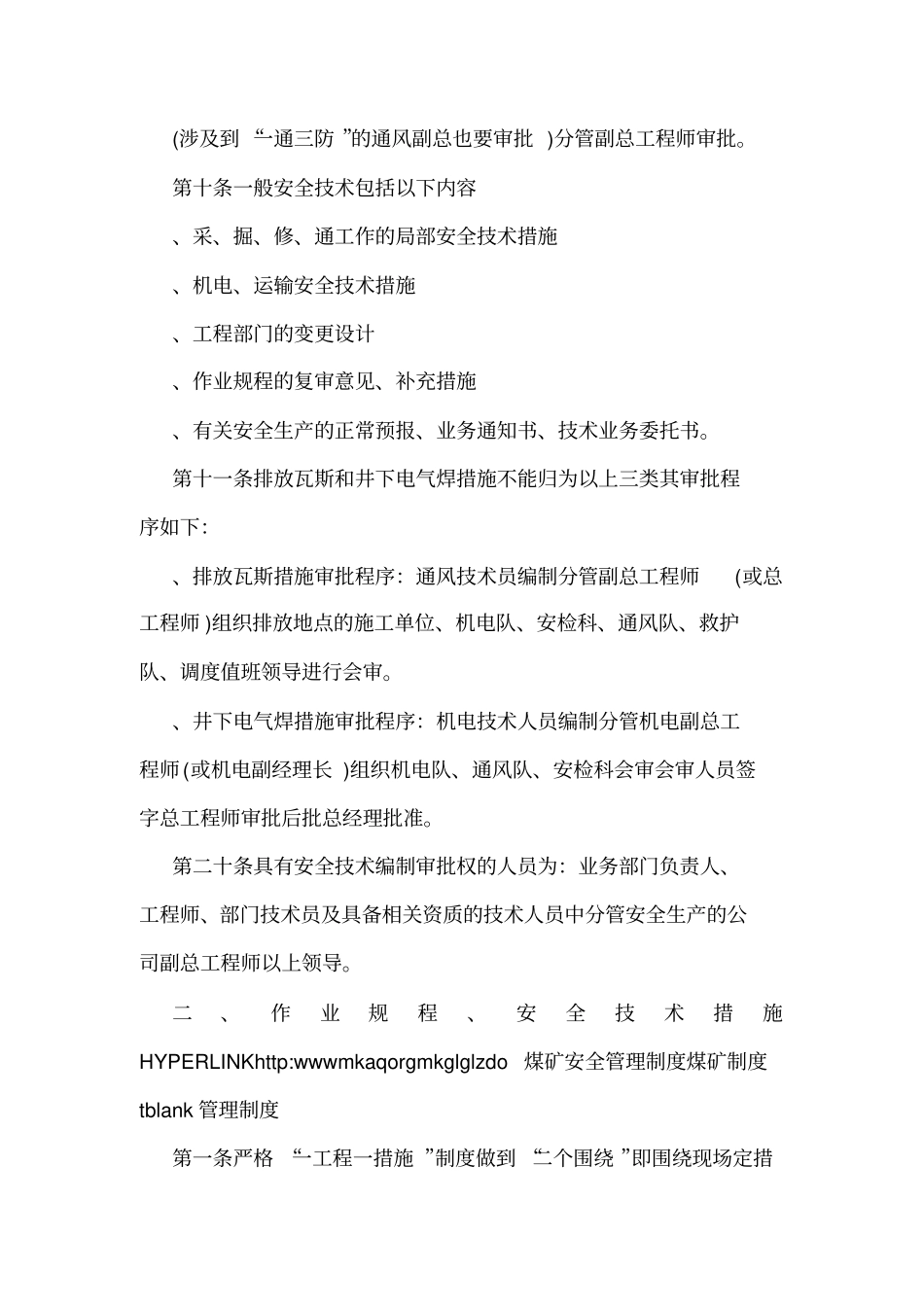 安全生产技术管理制度_第3页