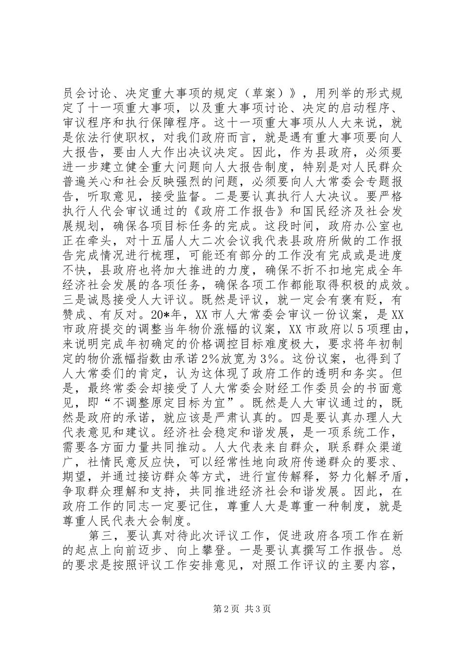 人大常委会工作动员会议上的讲话发言_第2页