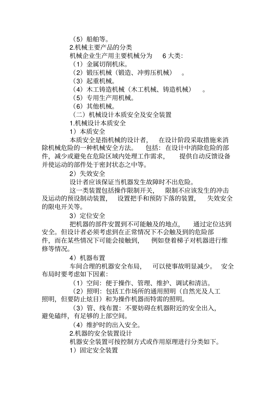 安全生产技术-教材_第2页