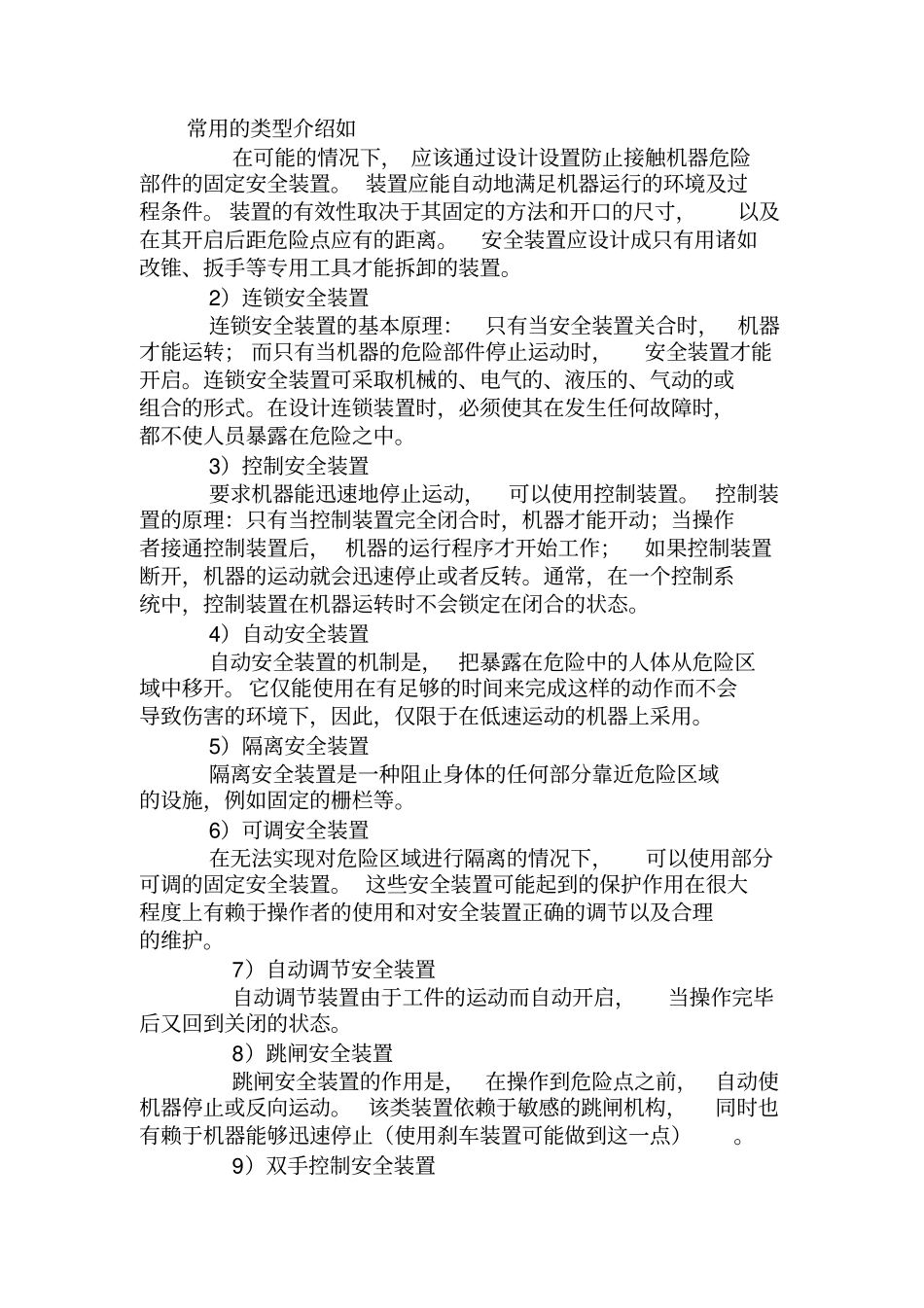安全生产技术-教材_第3页