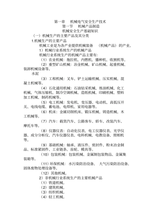 安全生产技术-教材