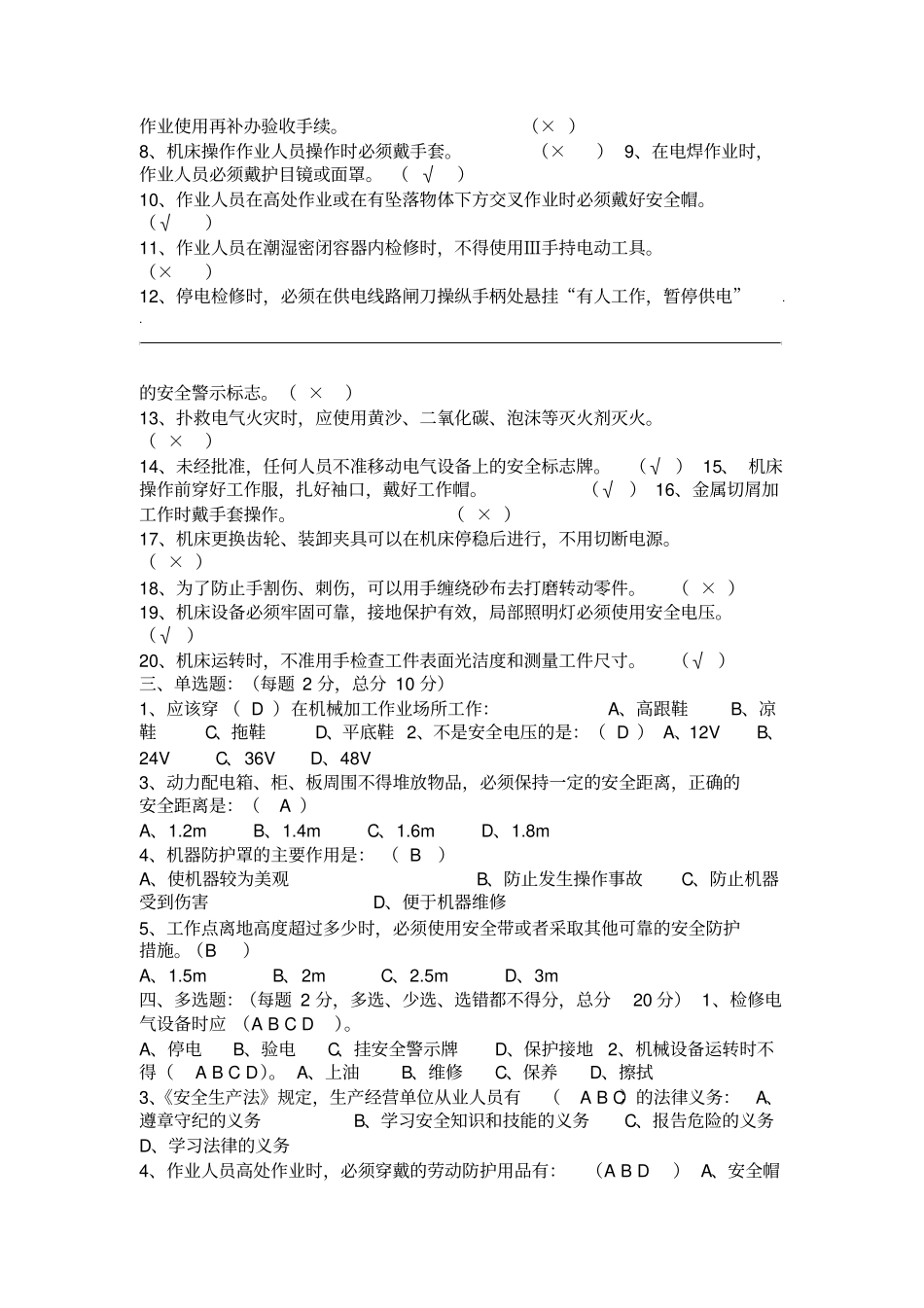 安全生产教育培训考试试题_第2页