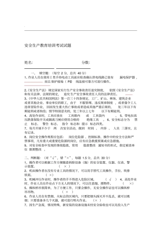 安全生产教育培训考试试题